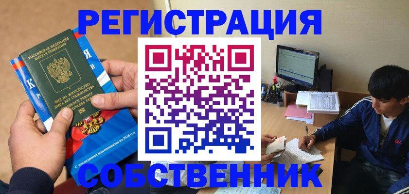 прописка для работы в Невьянске